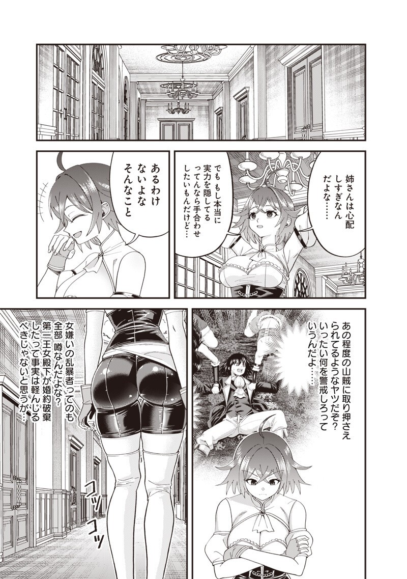 Dokushin Kizoku - Danjohi 1:99 Sekai no Akuyaku Reisou Chapter 9.1 5ページ
