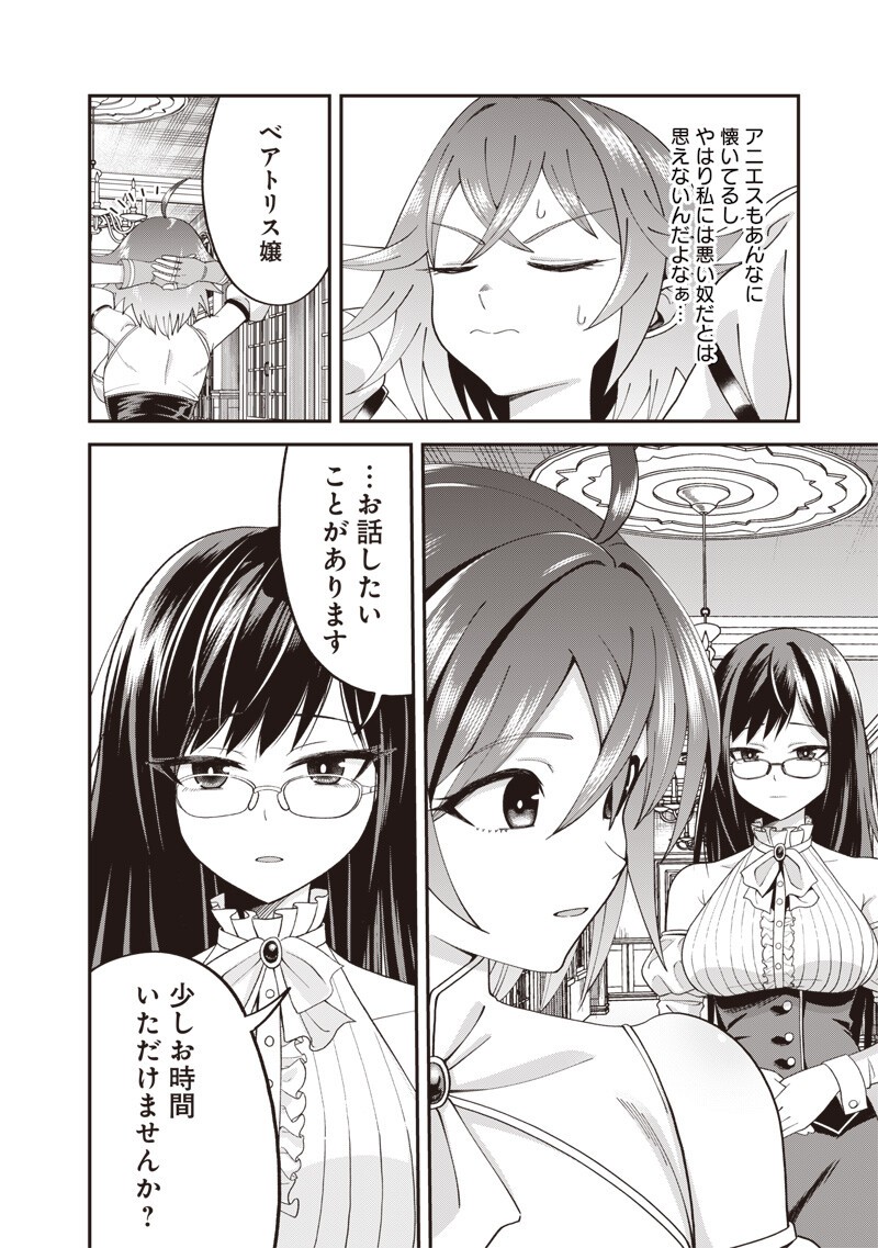 Dokushin Kizoku - Danjohi 1:99 Sekai no Akuyaku Reisou Chapter 9.1 6ページ