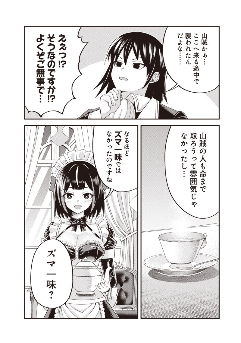 Dokushin Kizoku - Danjohi 1:99 Sekai no Akuyaku Reisou Chapter 9.1 10ページ