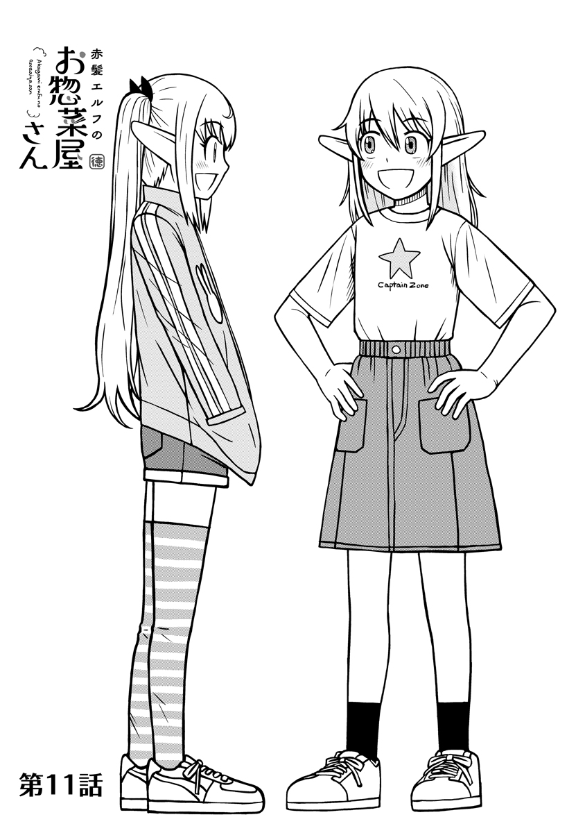 Akagami Elf no Osozaiya-san Chapter 11 1ページ