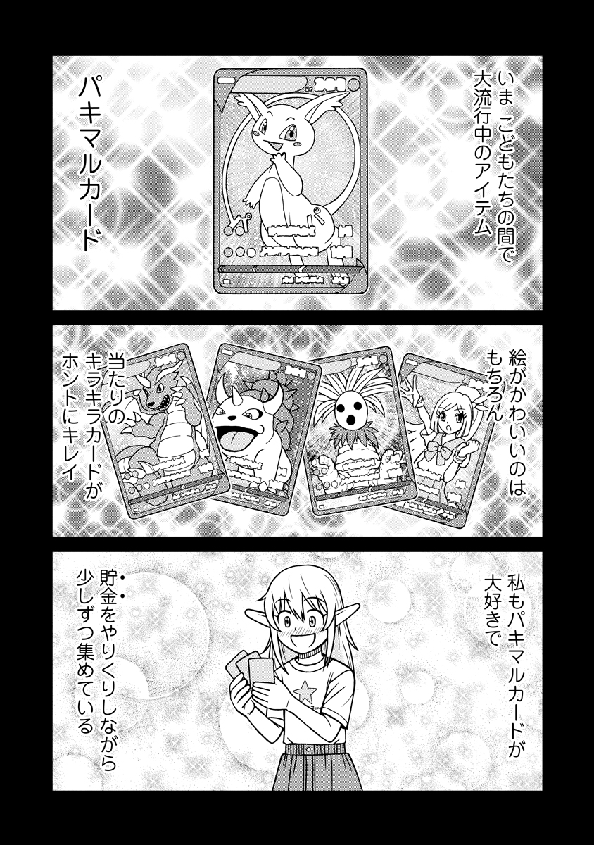 Akagami Elf no Osozaiya-san Chapter 11 2ページ