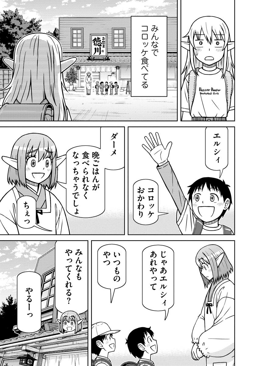 Akagami Elf no Osozaiya-san Chapter 11 11ページ