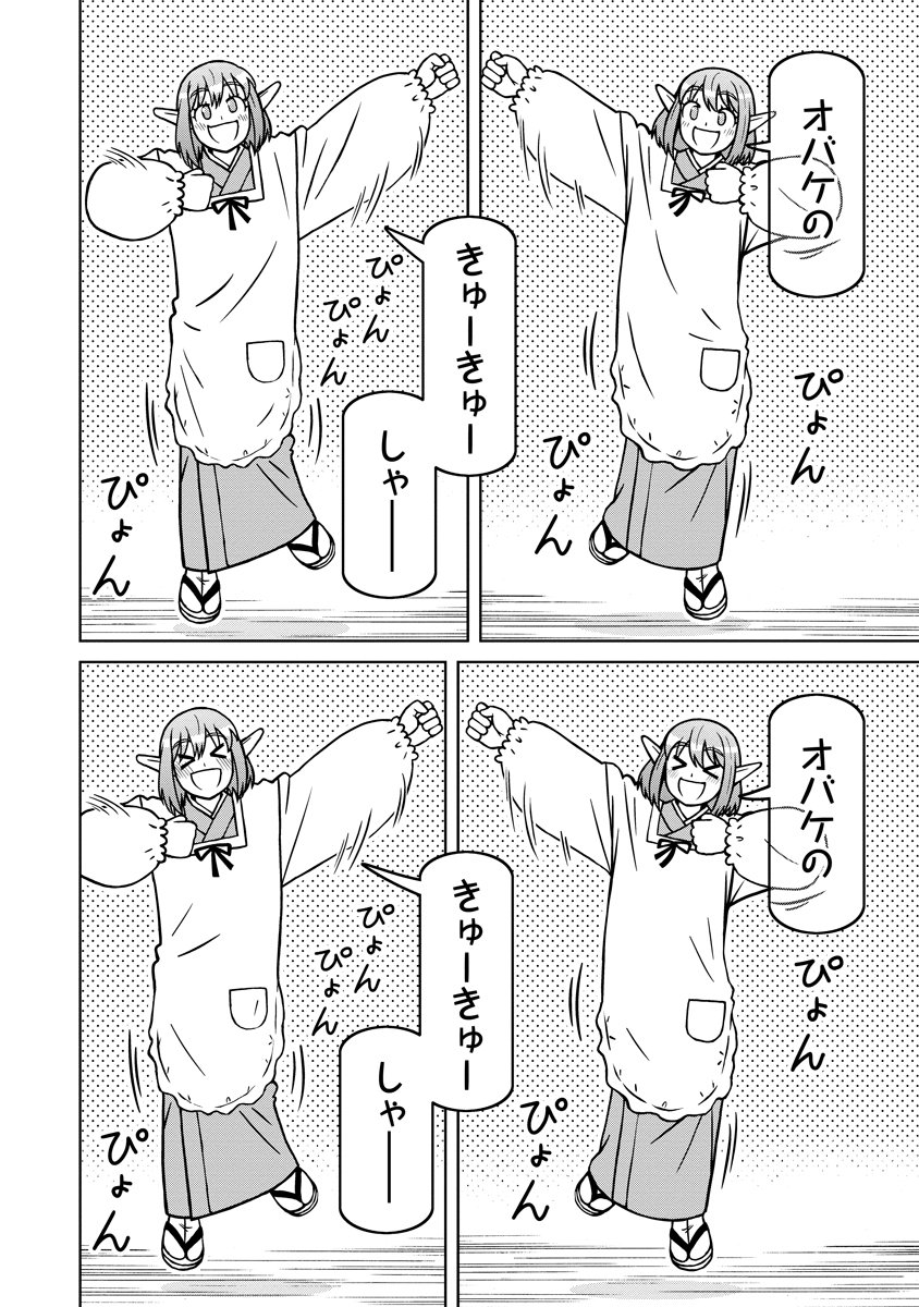 Akagami Elf no Osozaiya-san Chapter 11 12ページ