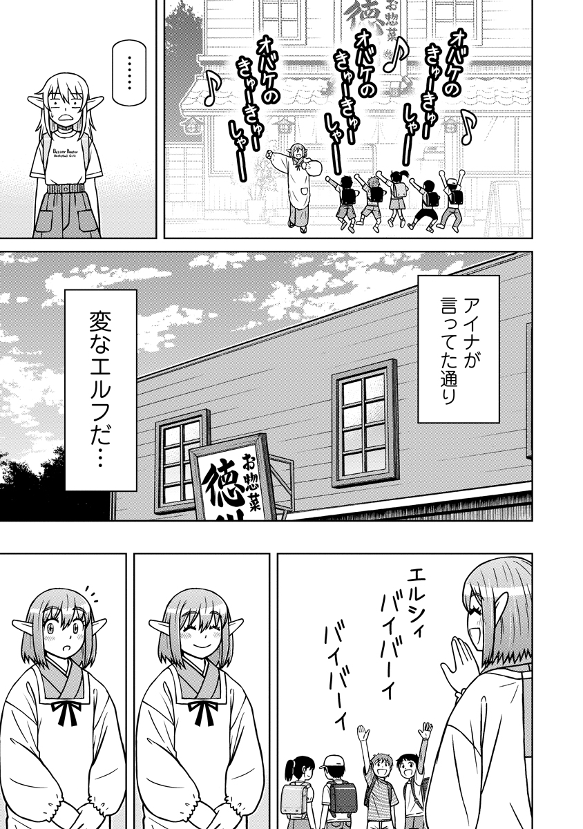 Akagami Elf no Osozaiya-san Chapter 11 13ページ