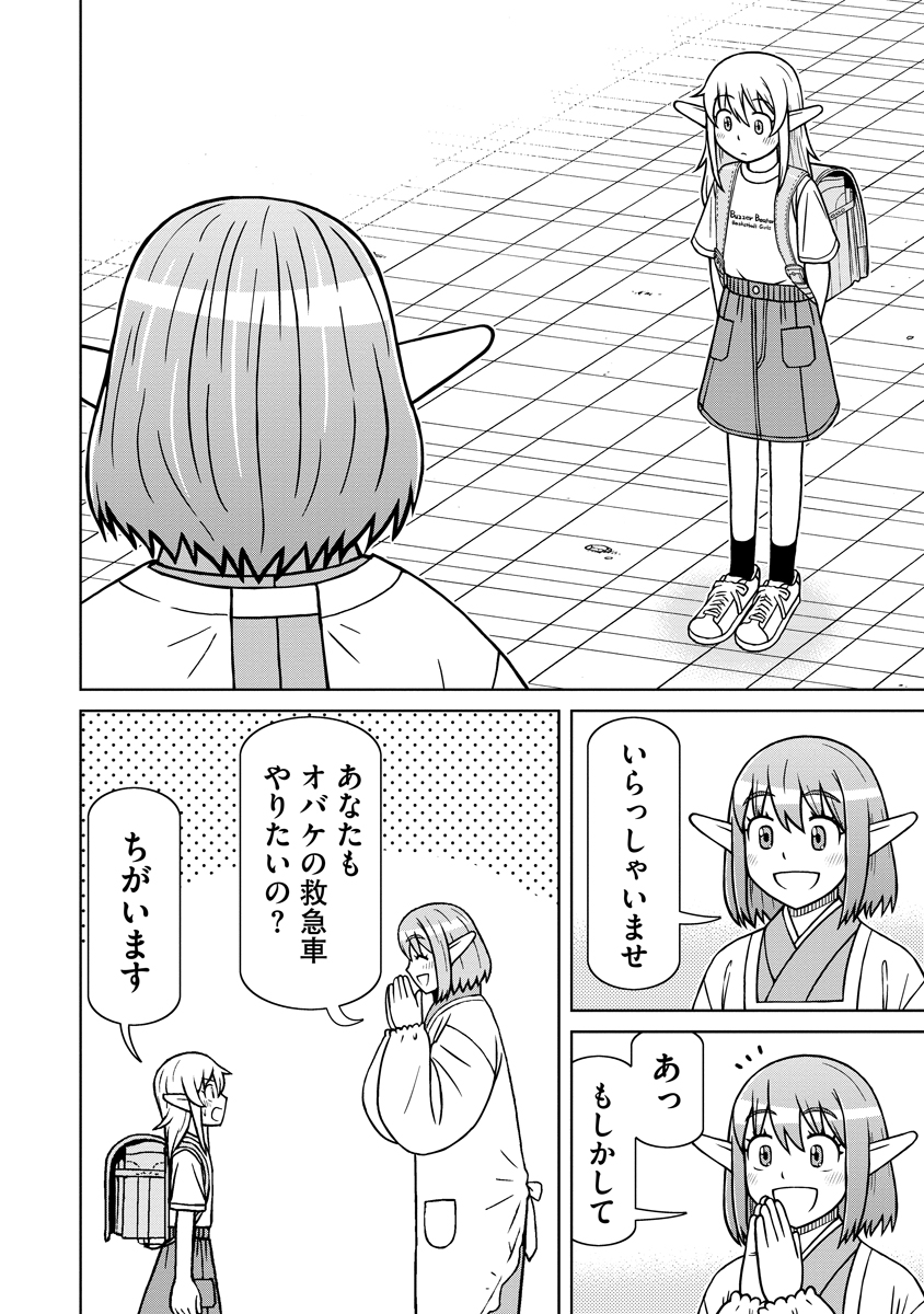 Akagami Elf no Osozaiya-san Chapter 11 14ページ