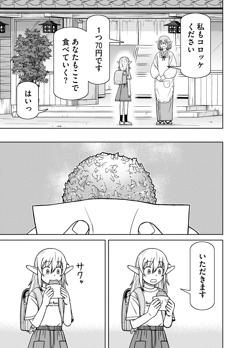 Akagami Elf no Osozaiya-san Chapter 11 15ページ