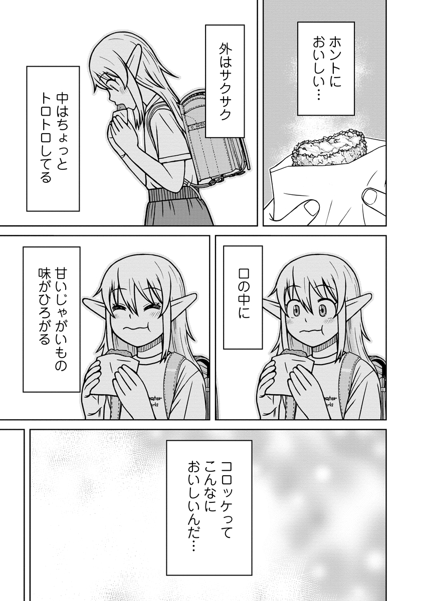 Akagami Elf no Osozaiya-san Chapter 11 17ページ