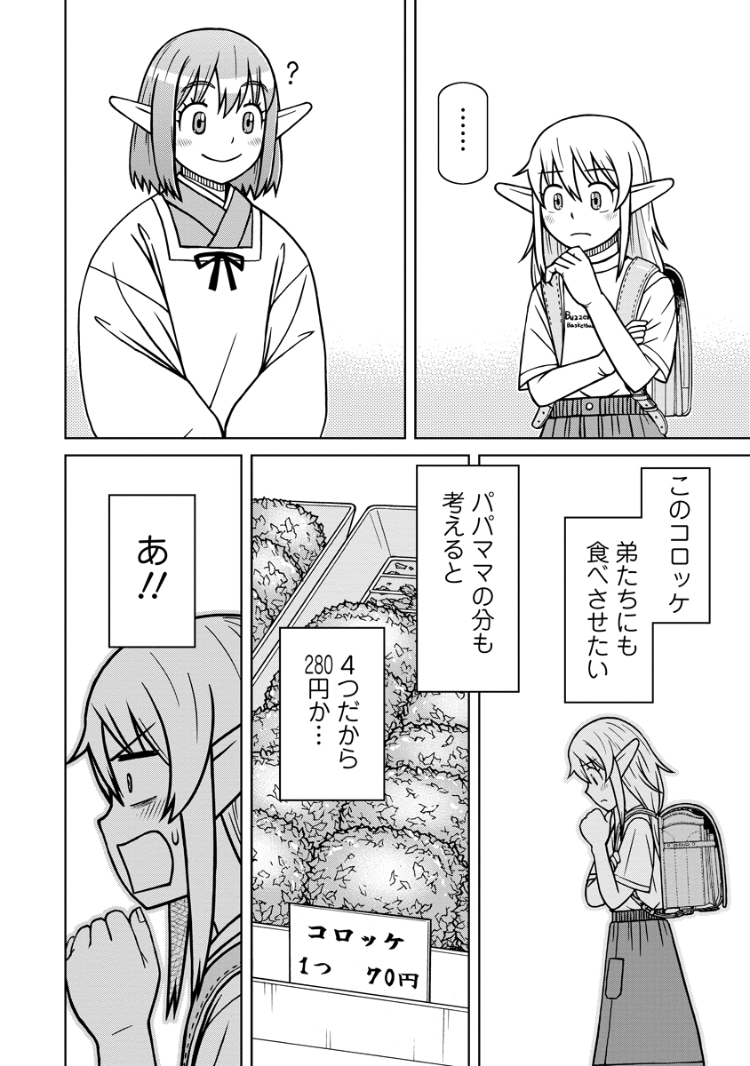 Akagami Elf no Osozaiya-san Chapter 11 18ページ