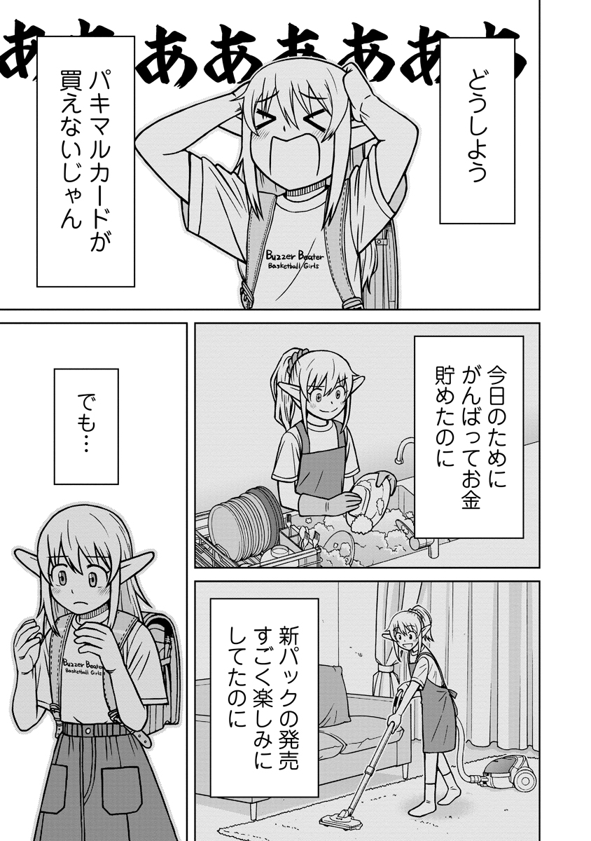 Akagami Elf no Osozaiya-san Chapter 11 19ページ