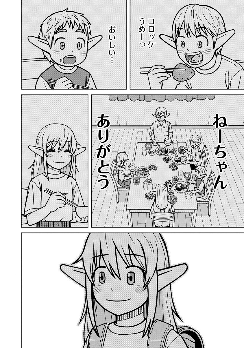 Akagami Elf no Osozaiya-san Chapter 11 20ページ
