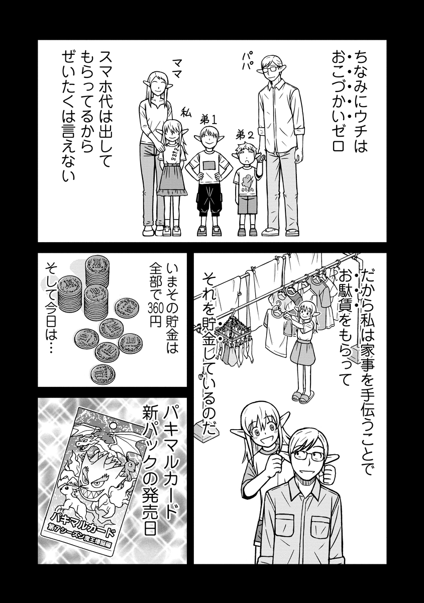 Akagami Elf no Osozaiya-san Chapter 11 3ページ