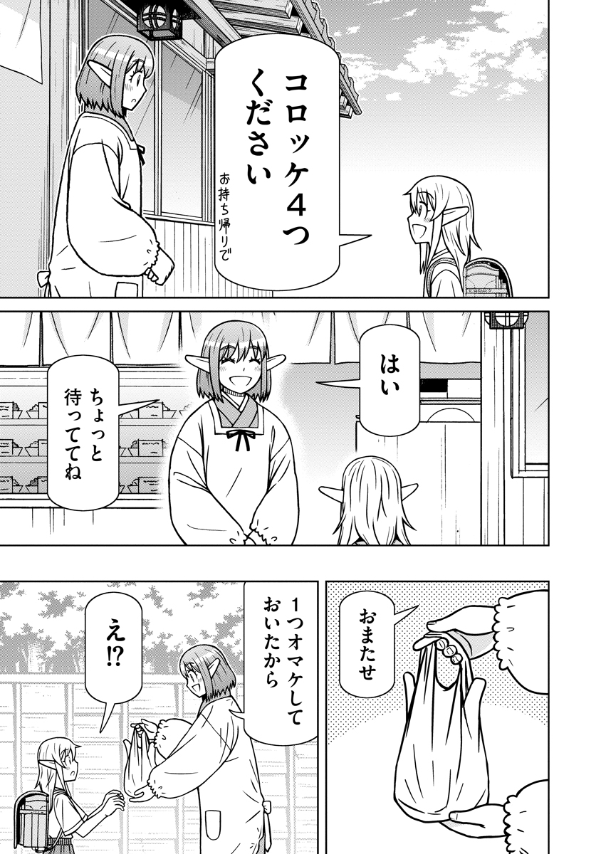Akagami Elf no Osozaiya-san Chapter 11 21ページ