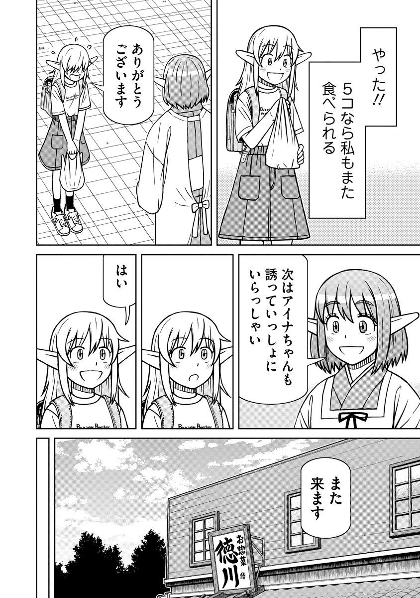 Akagami Elf no Osozaiya-san Chapter 11 22ページ