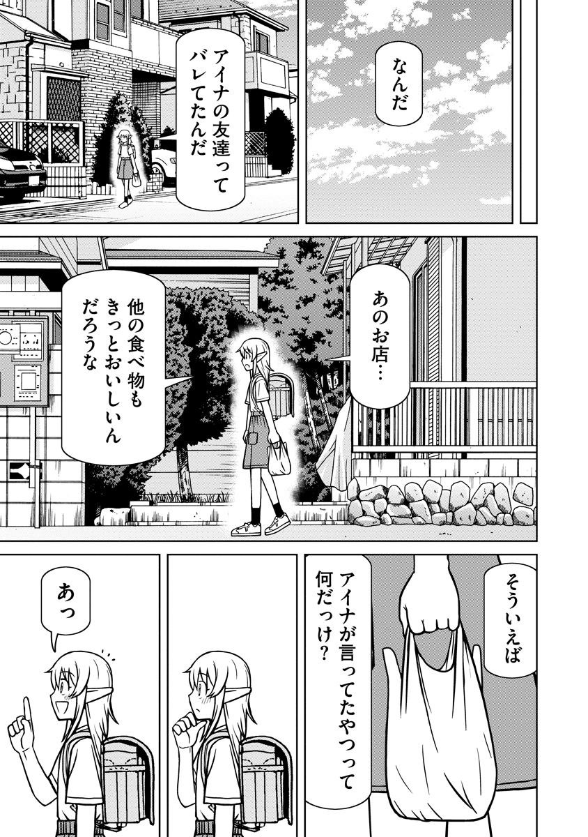 Akagami Elf no Osozaiya-san Chapter 11 23ページ