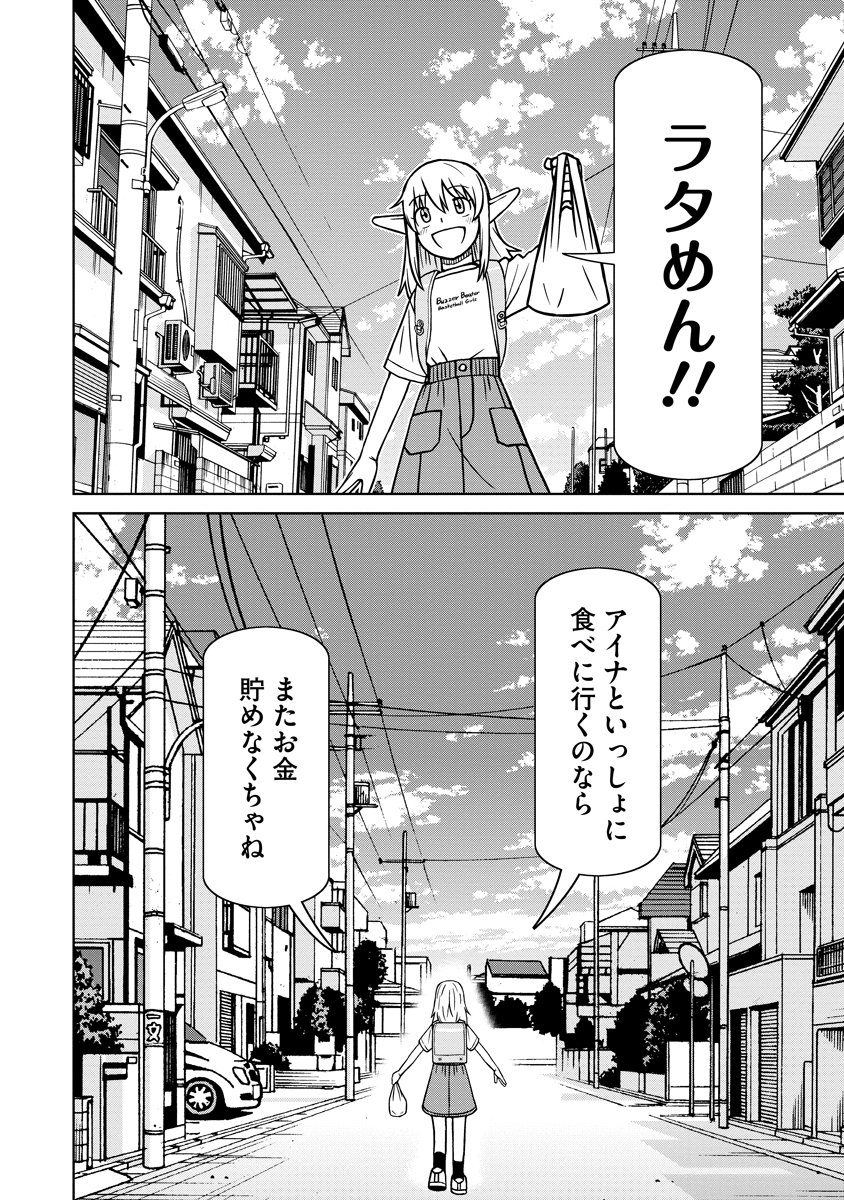 Akagami Elf no Osozaiya-san Chapter 11 24ページ