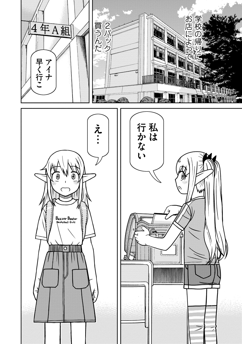 Akagami Elf no Osozaiya-san Chapter 11 4ページ
