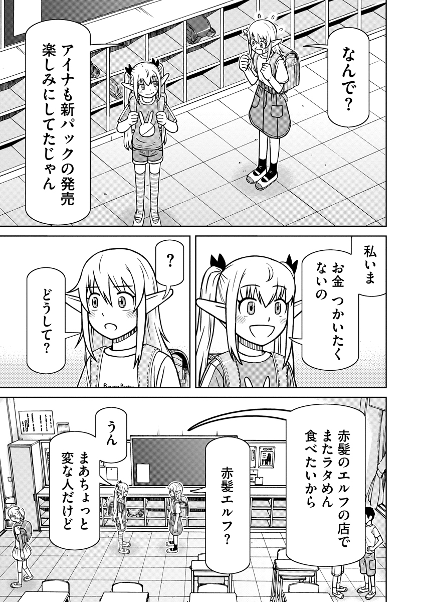Akagami Elf no Osozaiya-san Chapter 11 5ページ
