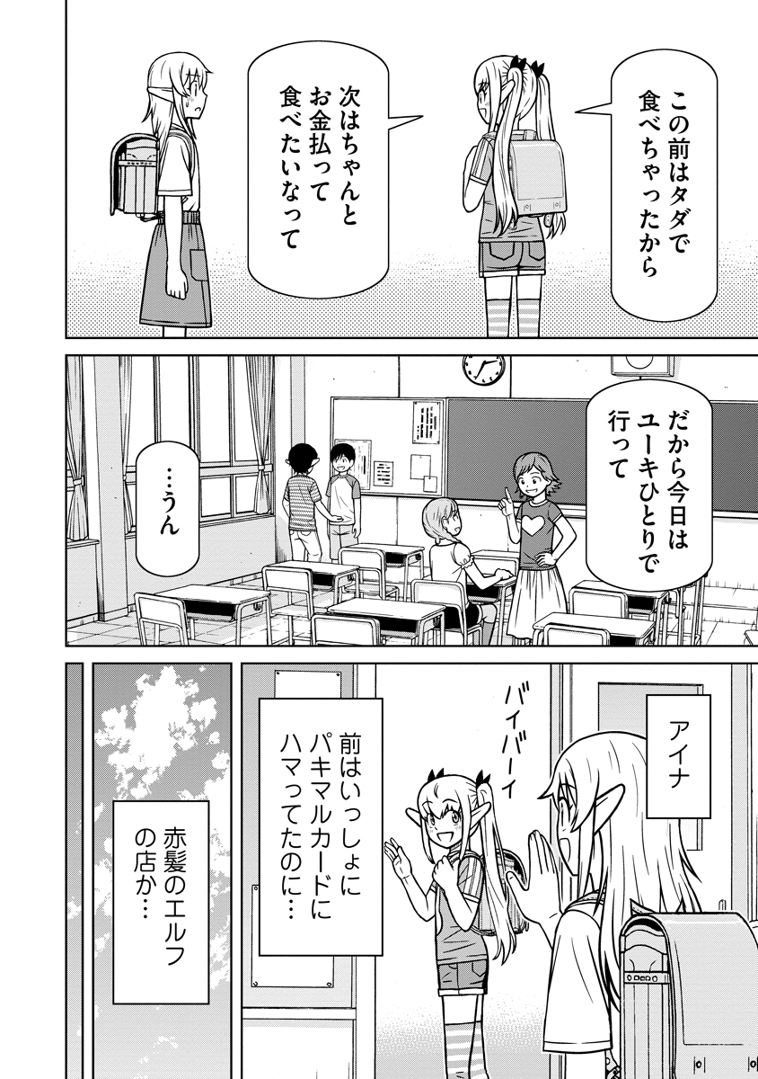 Akagami Elf no Osozaiya-san Chapter 11 6ページ