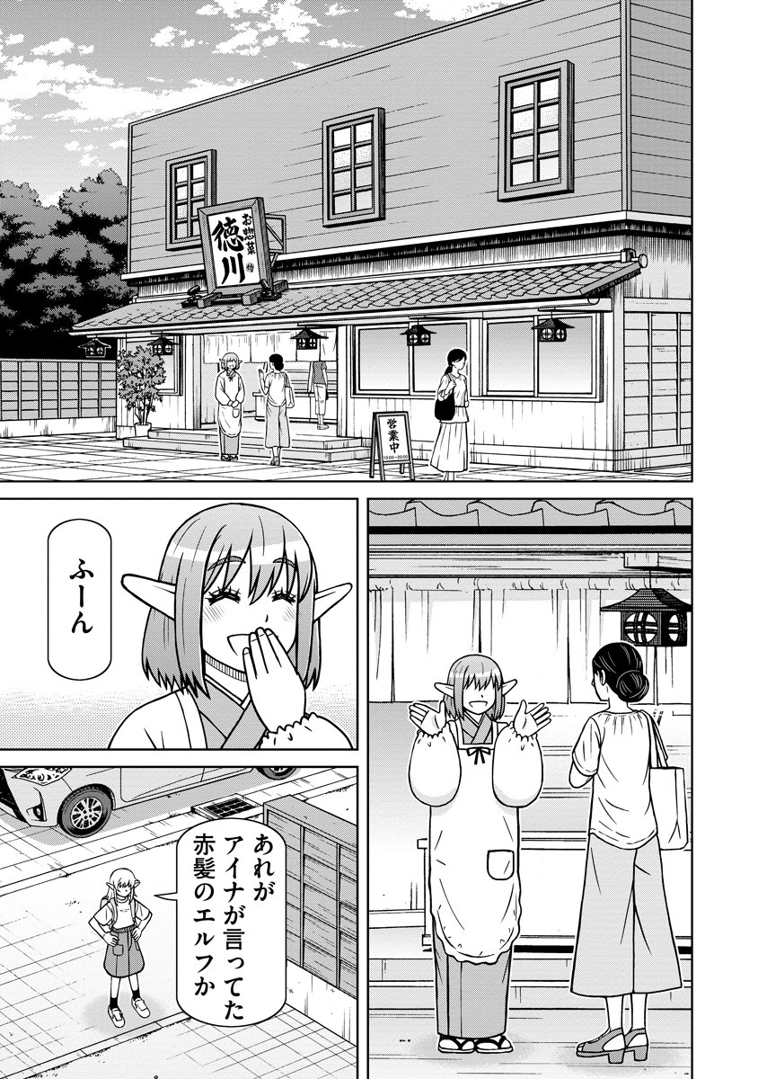 Akagami Elf no Osozaiya-san Chapter 11 7ページ
