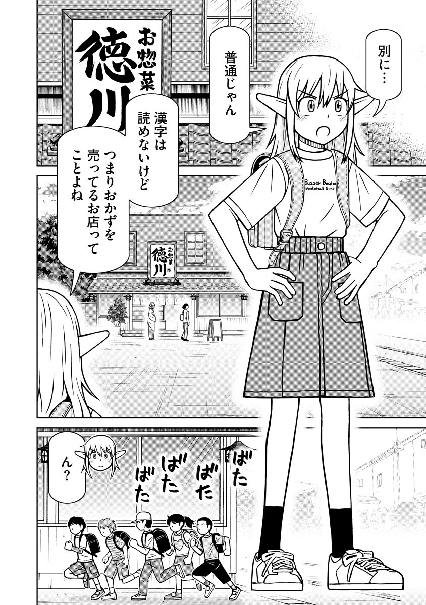 Akagami Elf no Osozaiya-san Chapter 11 8ページ
