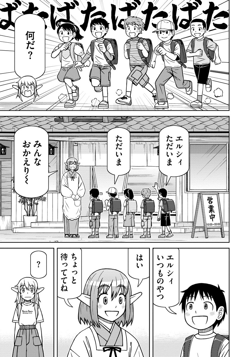 Akagami Elf no Osozaiya-san Chapter 11 9ページ