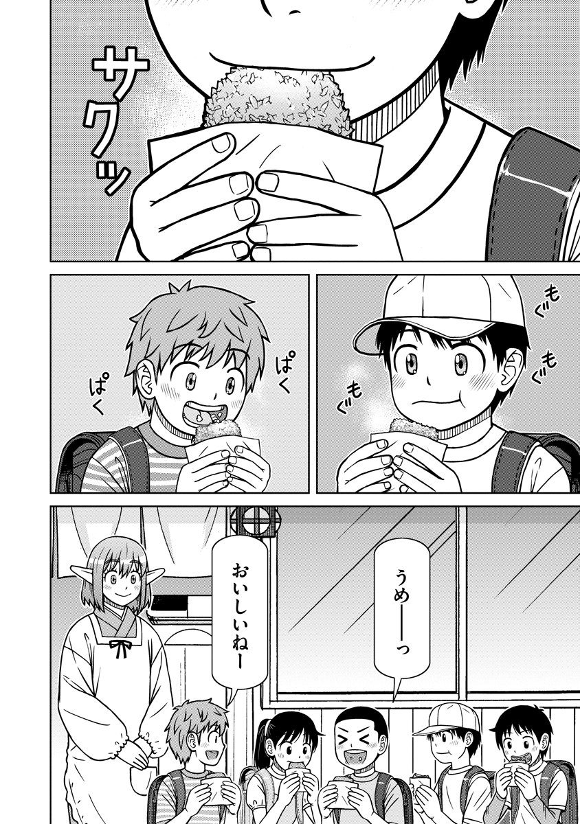 Akagami Elf no Osozaiya-san Chapter 11 10ページ
