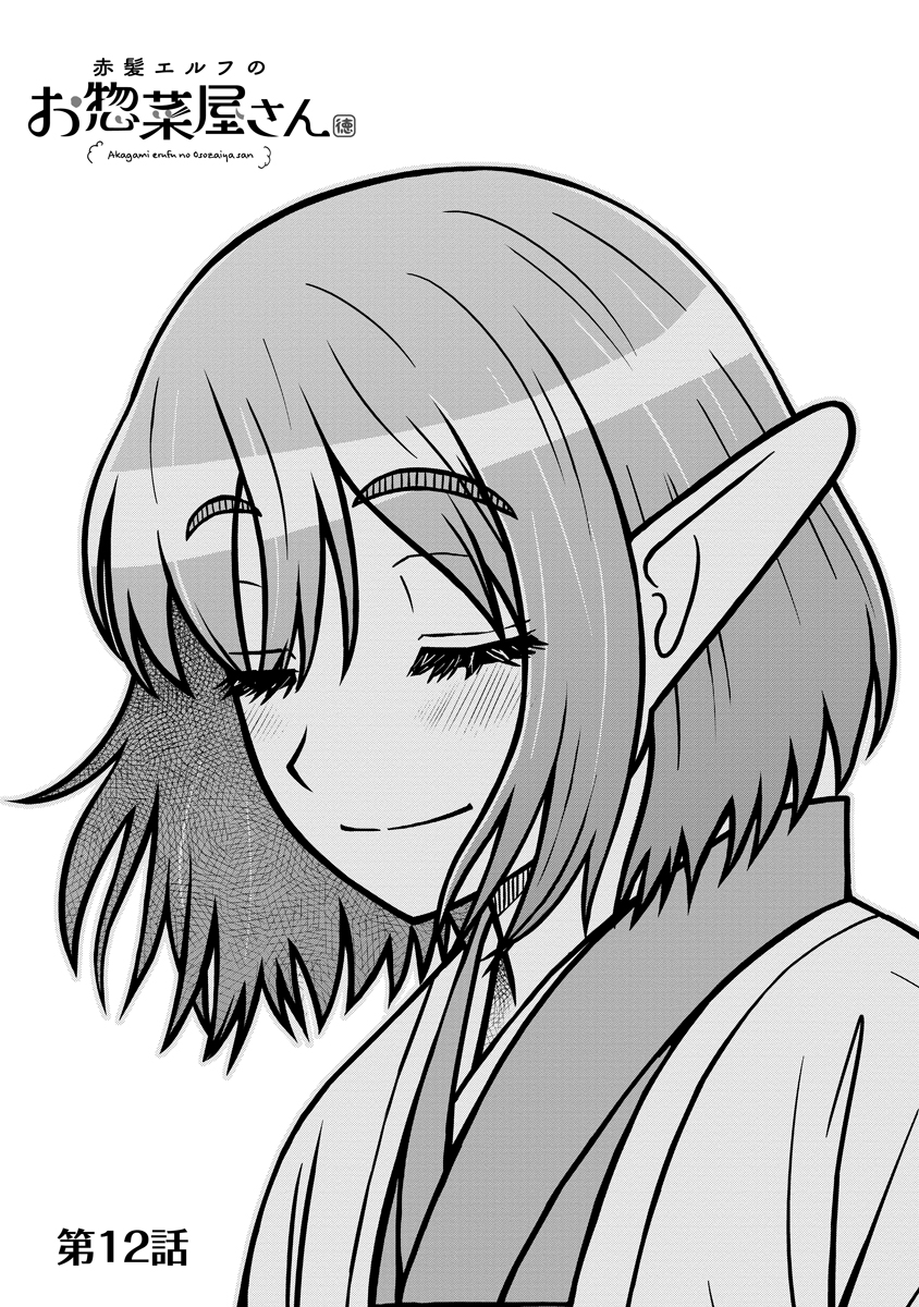 Akagami Elf no Osozaiya-san Chapter 12 1ページ