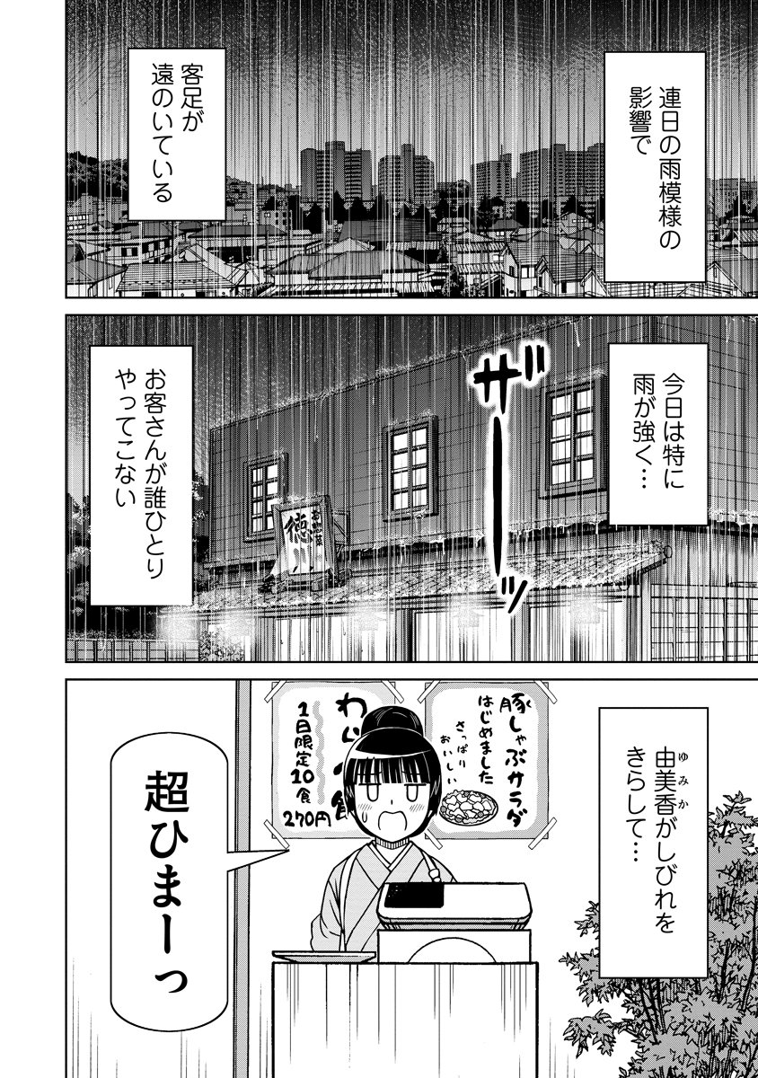 Akagami Elf no Osozaiya-san Chapter 12 2ページ