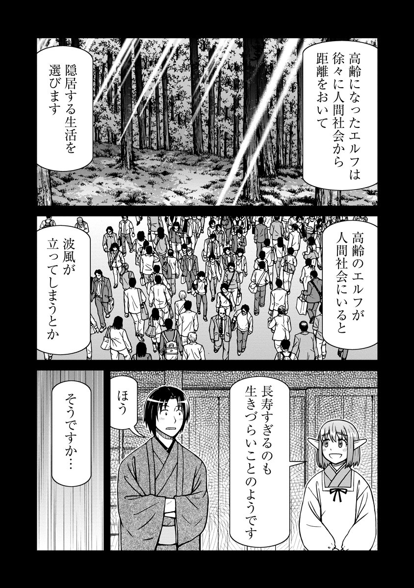 Akagami Elf no Osozaiya-san Chapter 12 11ページ