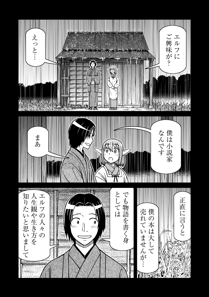 Akagami Elf no Osozaiya-san Chapter 12 12ページ