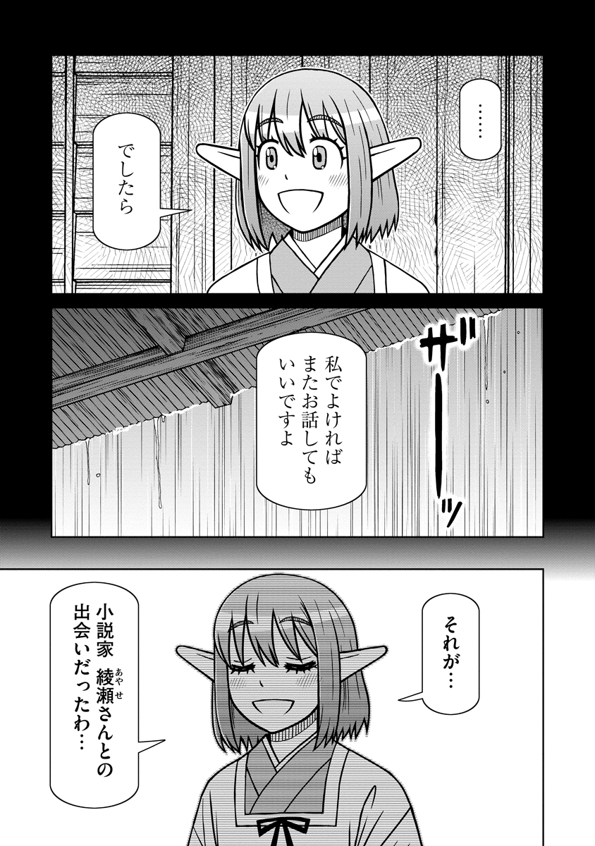 Akagami Elf no Osozaiya-san Chapter 12 13ページ