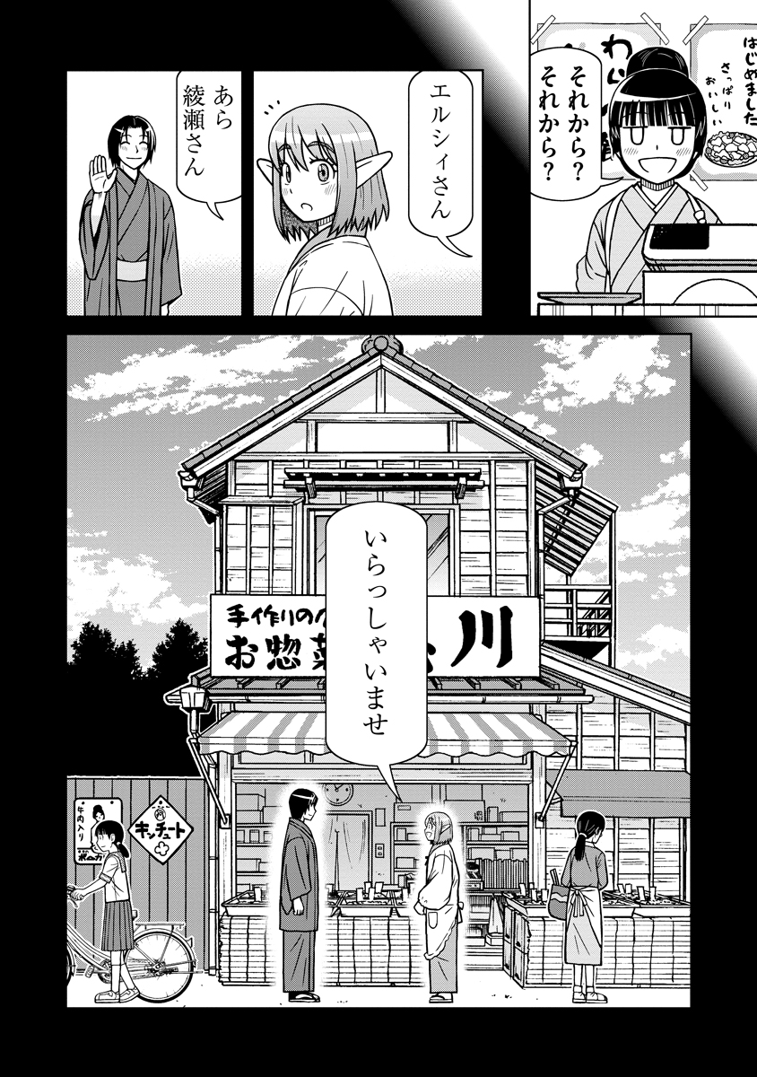 Akagami Elf no Osozaiya-san Chapter 12 14ページ