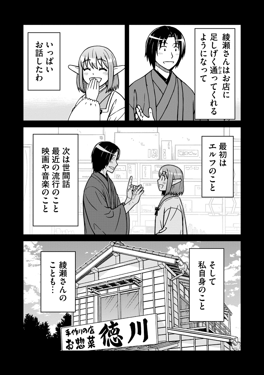 Akagami Elf no Osozaiya-san Chapter 12 15ページ