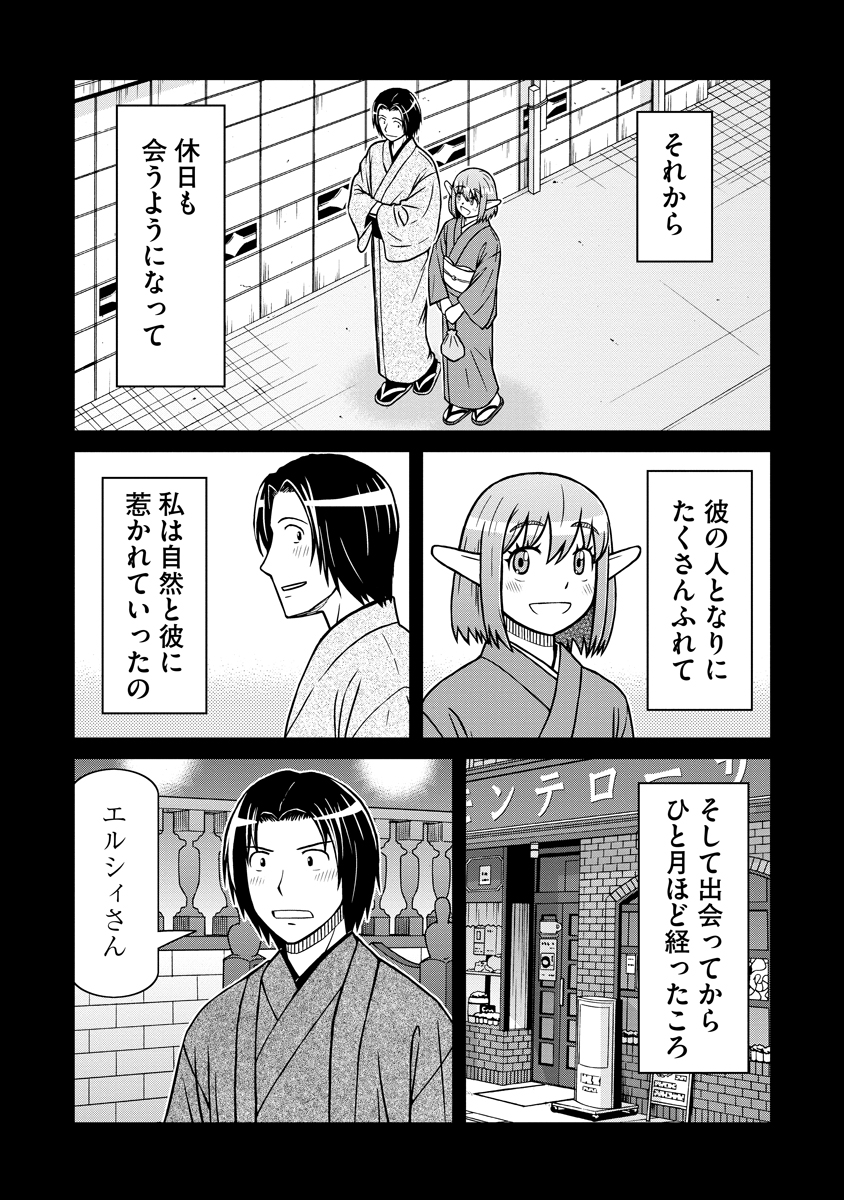 Akagami Elf no Osozaiya-san Chapter 12 16ページ