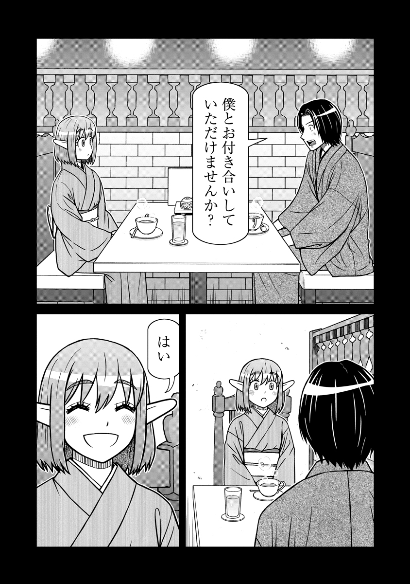 Akagami Elf no Osozaiya-san Chapter 12 17ページ