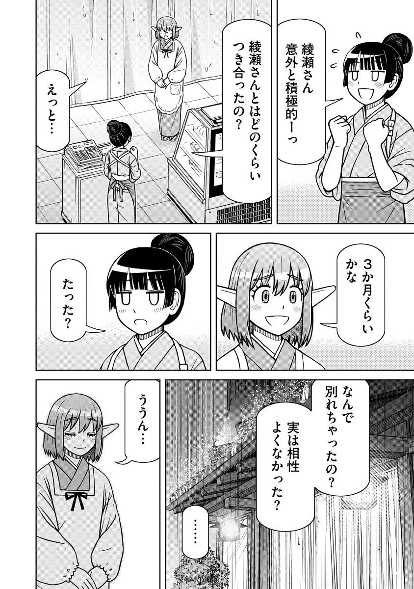Akagami Elf no Osozaiya-san Chapter 12 18ページ
