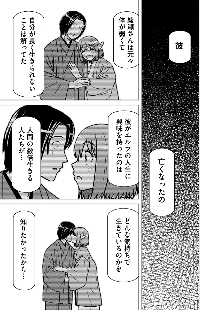 Akagami Elf no Osozaiya-san Chapter 12 19ページ