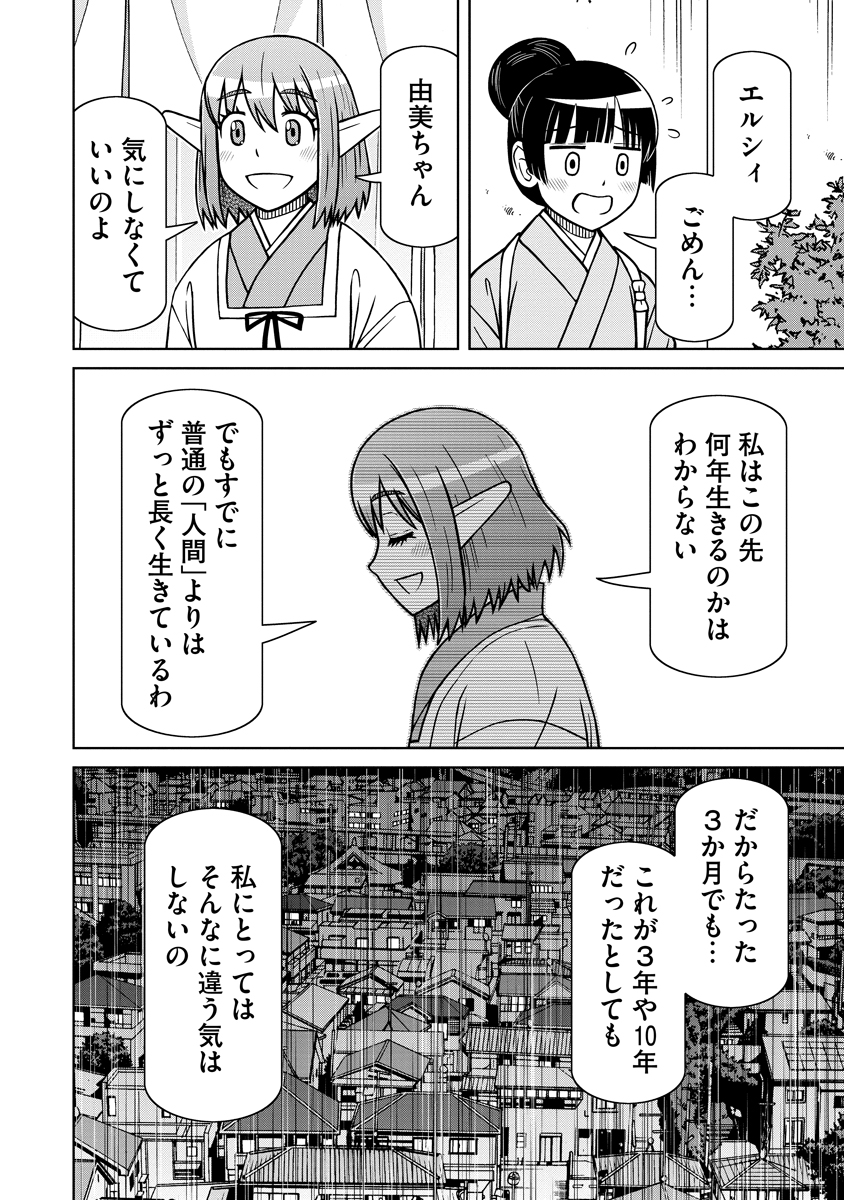 Akagami Elf no Osozaiya-san Chapter 12 20ページ