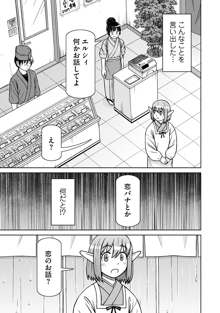 Akagami Elf no Osozaiya-san Chapter 12 3ページ