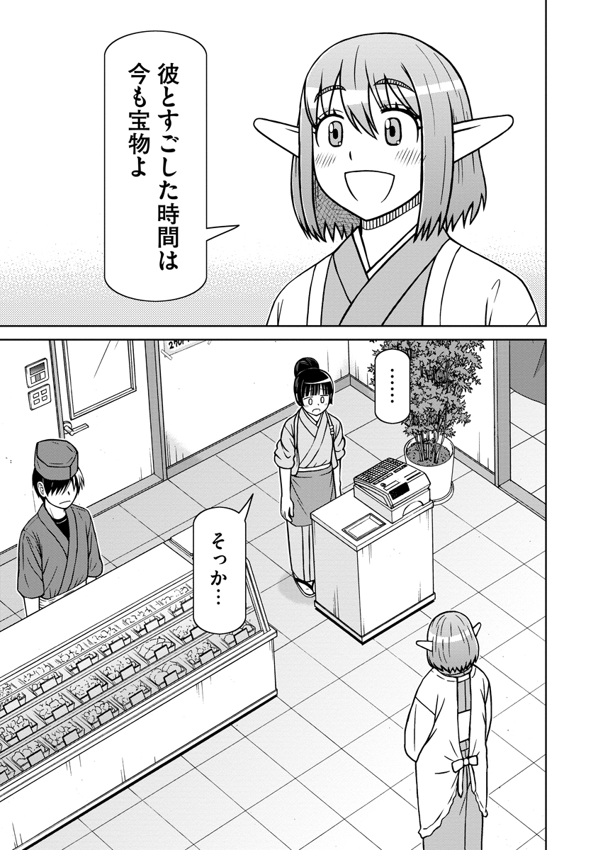 Akagami Elf no Osozaiya-san Chapter 12 21ページ