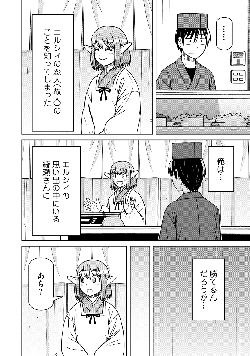 Akagami Elf no Osozaiya-san Chapter 12 22ページ