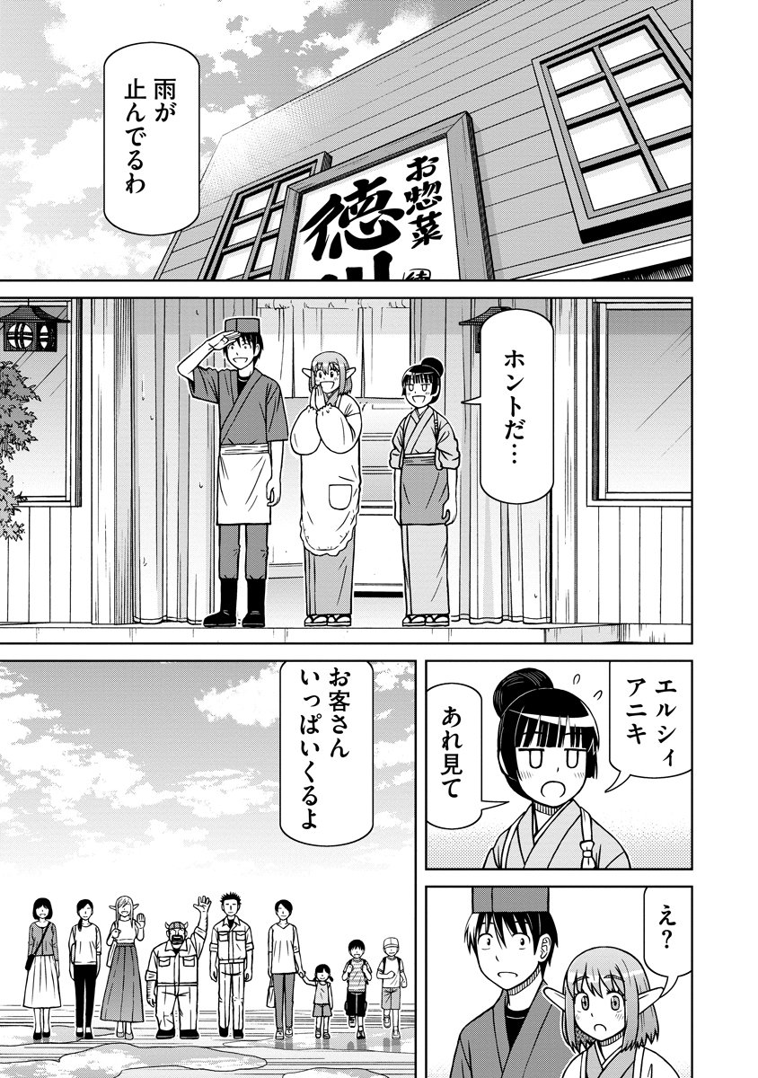 Akagami Elf no Osozaiya-san Chapter 12 23ページ
