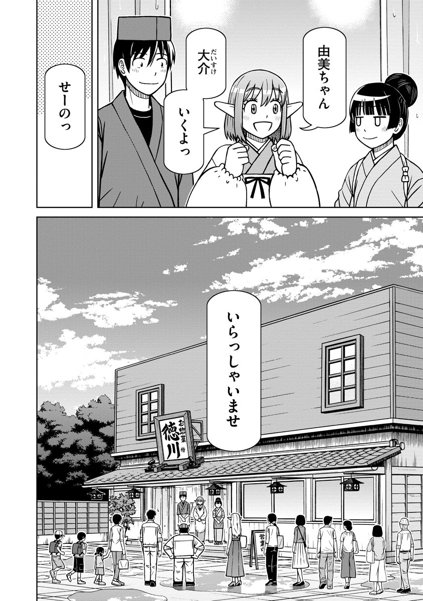 Akagami Elf no Osozaiya-san Chapter 12 24ページ
