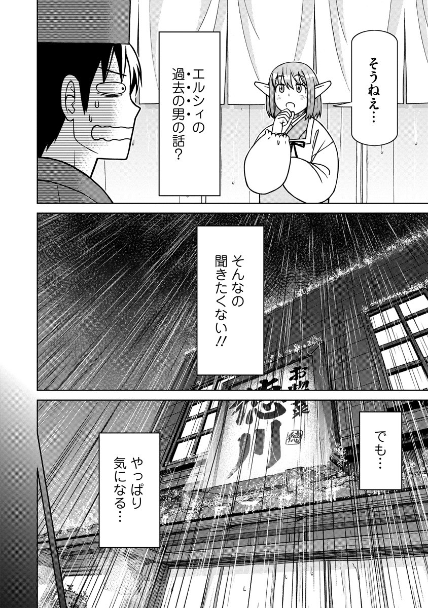 Akagami Elf no Osozaiya-san Chapter 12 4ページ