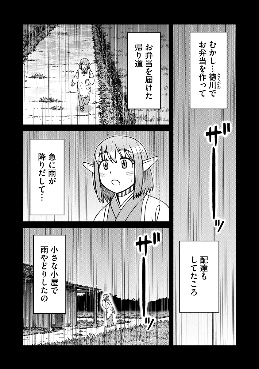 Akagami Elf no Osozaiya-san Chapter 12 5ページ
