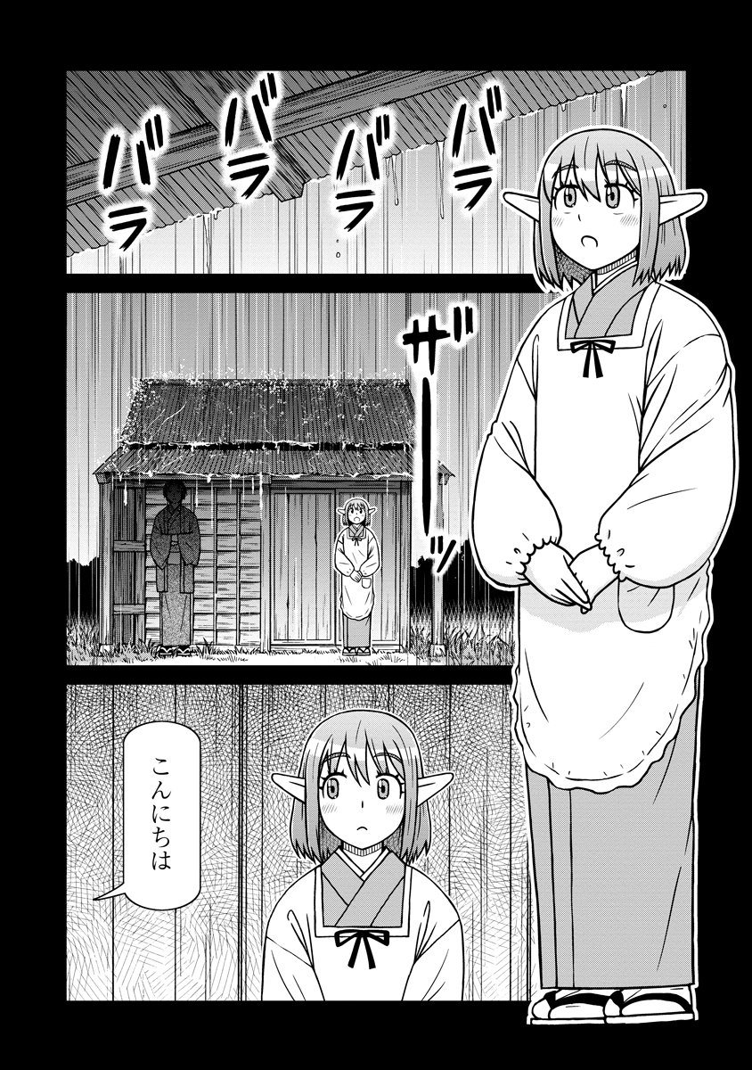 Akagami Elf no Osozaiya-san Chapter 12 6ページ