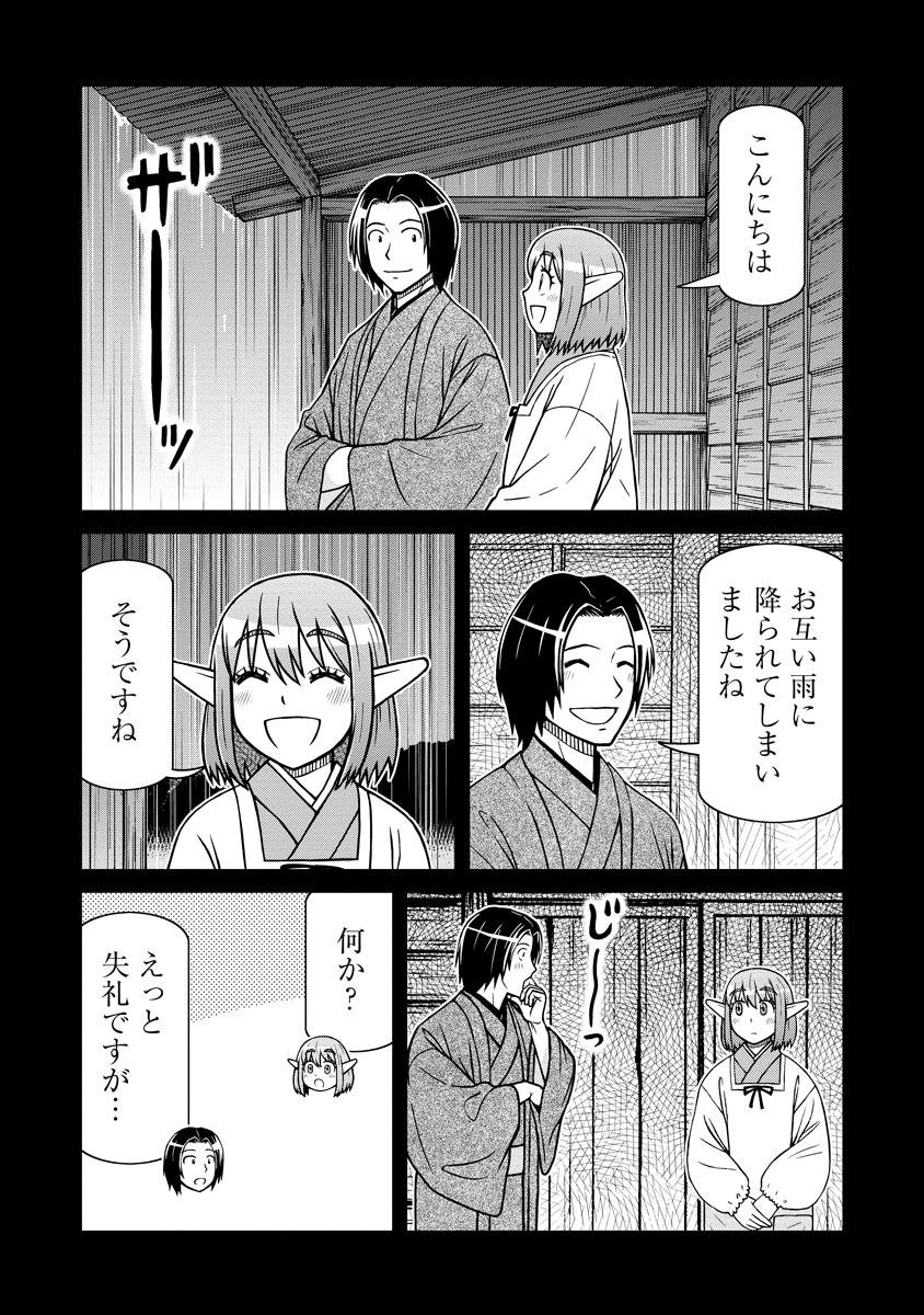 Akagami Elf no Osozaiya-san Chapter 12 7ページ