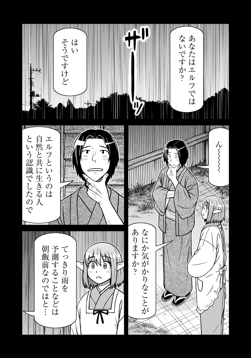 Akagami Elf no Osozaiya-san Chapter 12 8ページ