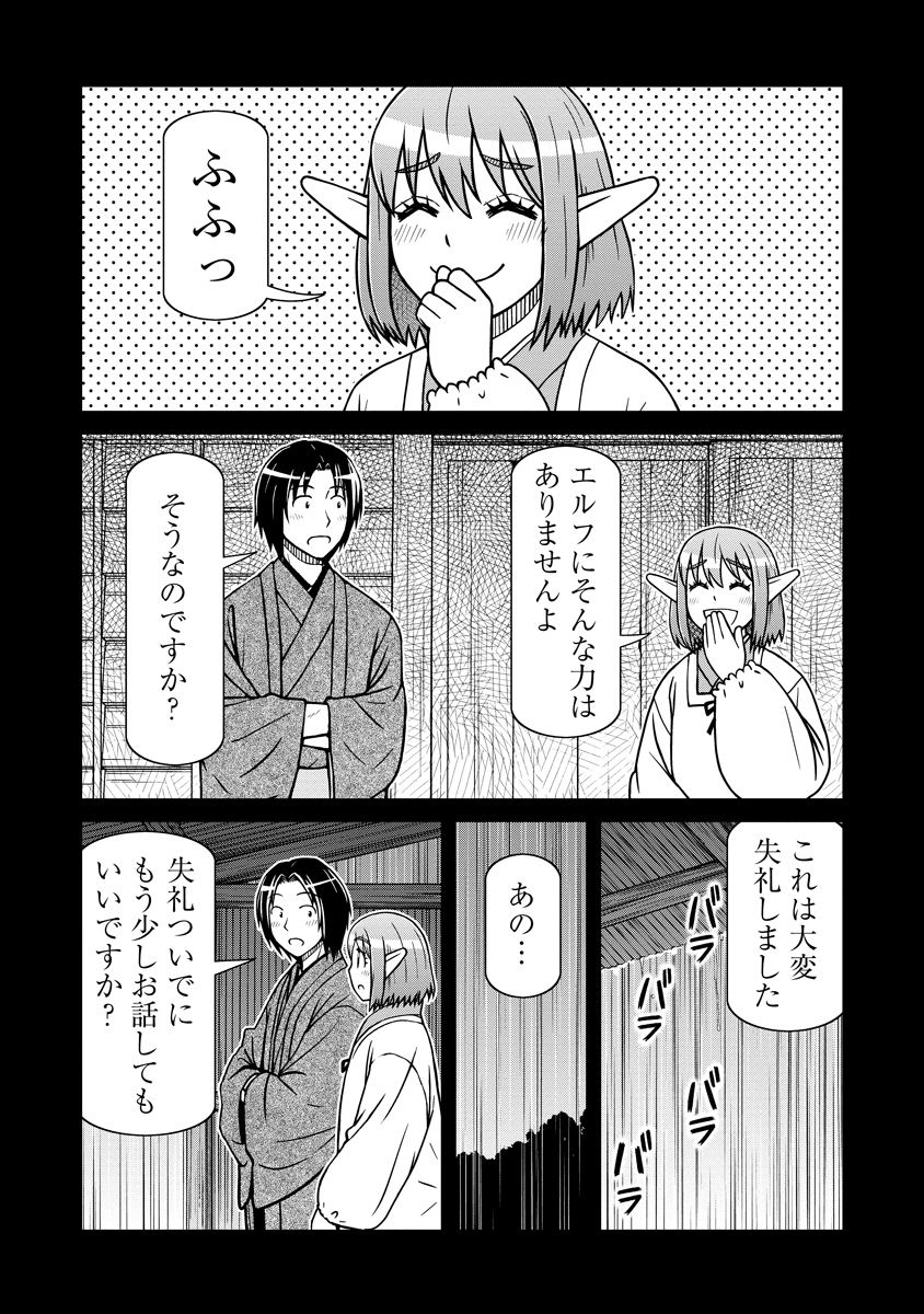 Akagami Elf no Osozaiya-san Chapter 12 9ページ