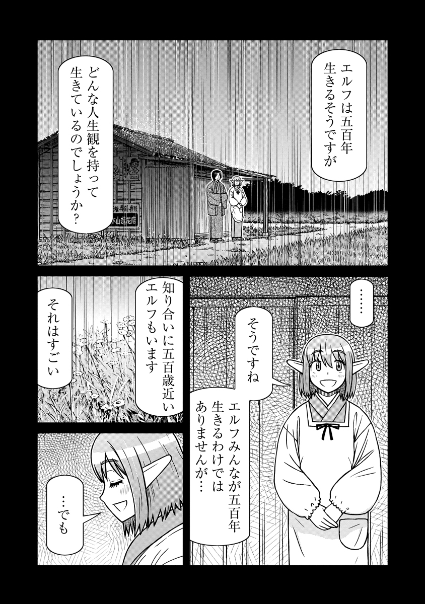 Akagami Elf no Osozaiya-san Chapter 12 10ページ